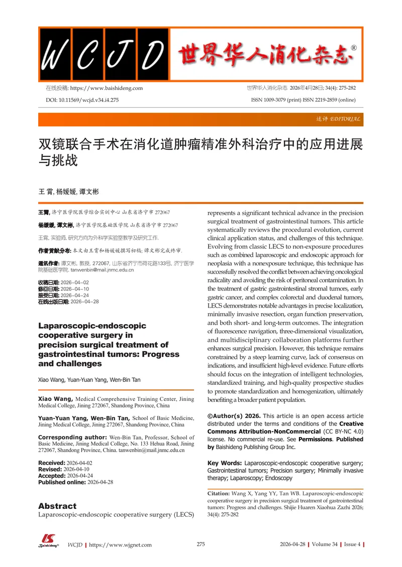 Laparoscopic-Endoscopic Cooperative Surgery for Gastrointestinal Tumors preview page 1